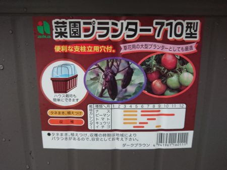 枝豆栽培用に買ったプランターです