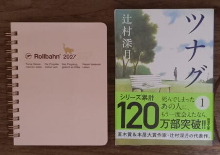 ロルバーン　文庫本より縦が少し小さい大きさ